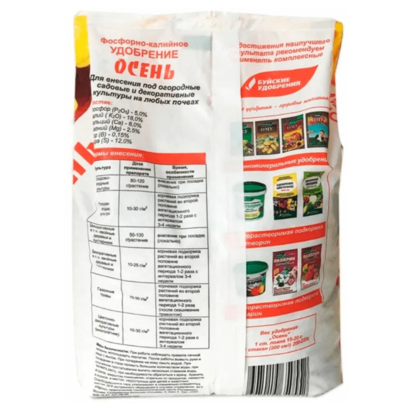 Фосфорно калийное Осень [БХЗ] купить с доставкой