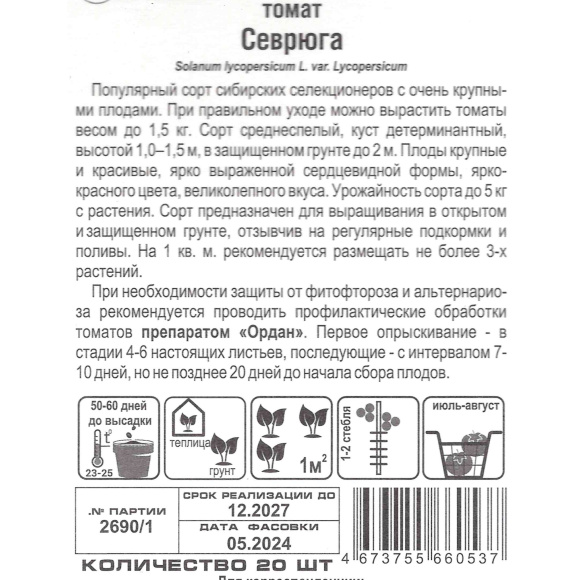 Томат Севрюга [Сибирский сад] купить с доставкой