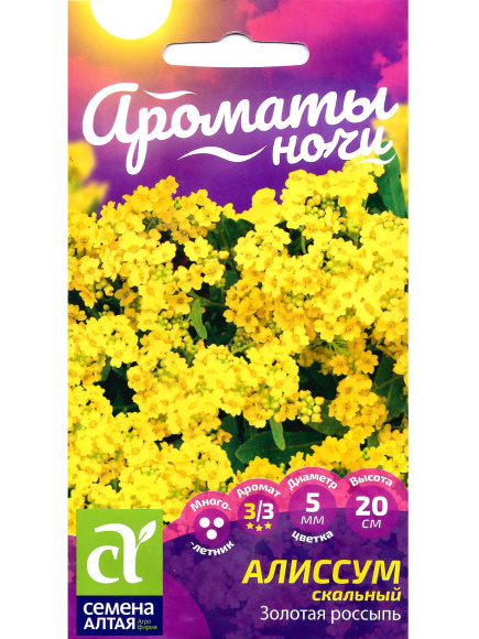 Алиссум Золотая Россыпь [Семена алтая] купить с доставкой