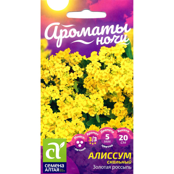 Алиссум Золотая Россыпь [Семена алтая] купить с доставкой