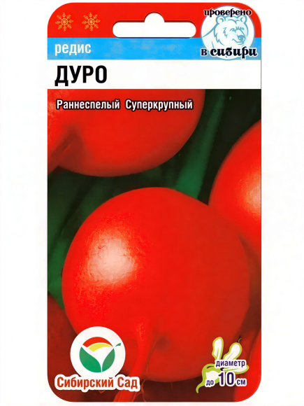 Редис Дуро [Сибирский сад] купить с доставкой