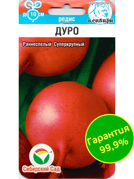 Редис Дуро [Сибирский сад] купить с доставкой