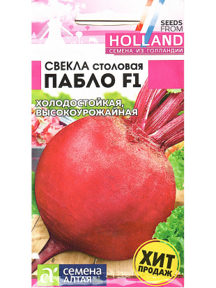 Свекла Пабло F1 [Семена алтая]