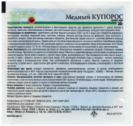 Медный купорос 50 г [МосАгро]