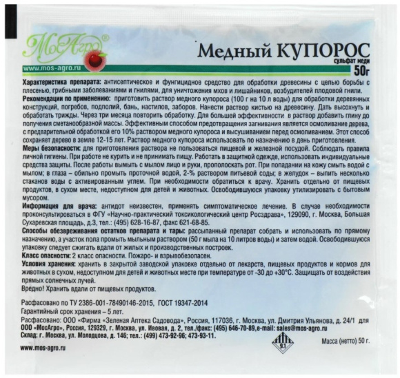 Медный купорос 50 г [МосАгро] купить с доставкой