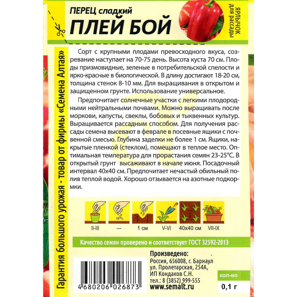 Перец Плей Бой [Семена алтая] купить с доставкой