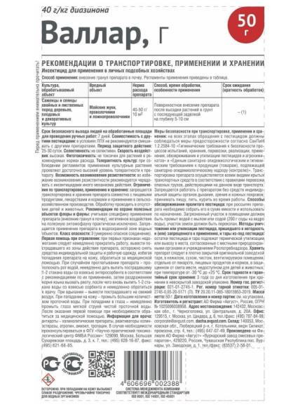 Валлар МГ 50г [Август] купить с доставкой