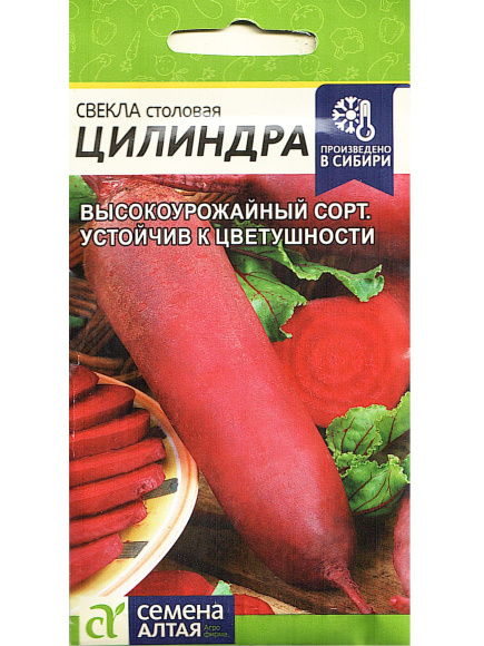 Свекла Цилиндра [Семена алтая] купить с доставкой