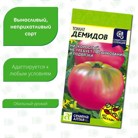Томат Демидов [Семена алтая] купить с доставкой