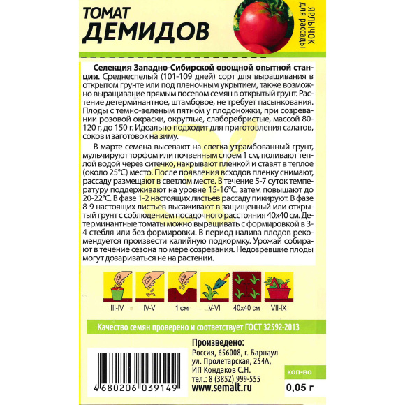Томат Демидов [Семена алтая] купить с доставкой