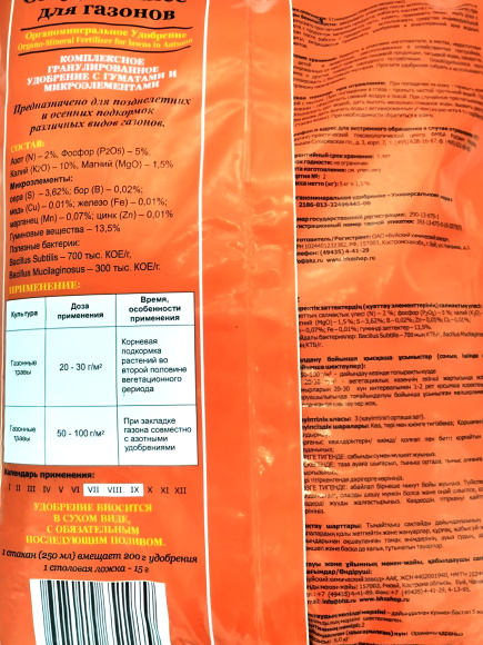 Ому Газон Осеннее 5кг [Буйские удобрения] купить с доставкой