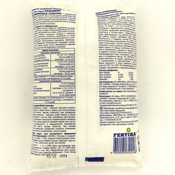 Кальциевая селитра 1кг [Фертика] купить с доставкой