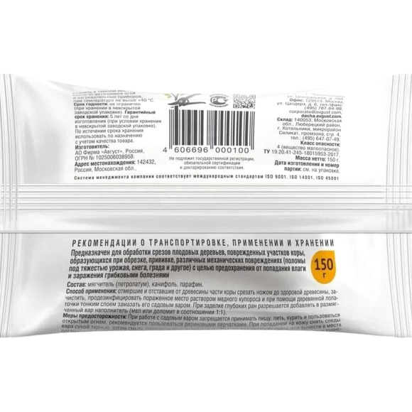 Вар садовый 150гр [Август] купить с доставкой