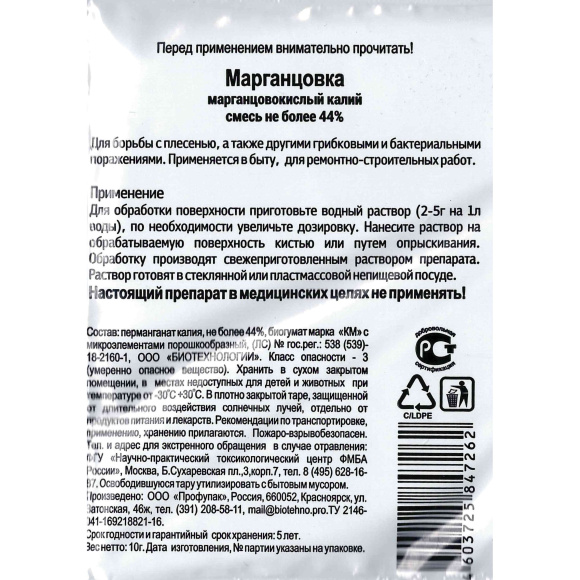 Марганцовка, 44,9% 10 гр. купить с доставкой Марганцовка, 44,9% 10 гр. купить с доставкой