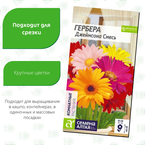 Гербера Джеймсона Смесь [Семена алтая] купить с доставкой