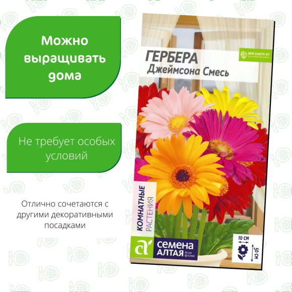 Гербера Джеймсона Смесь [Семена алтая] купить с доставкой