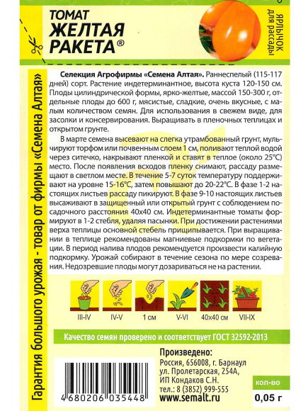 Томат Желтая Ракета [Семена алтая] купить с доставкой