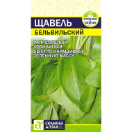 Щавель Бельвильский [Семена алтая]