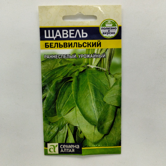 Щавель Бельвильский [Семена алтая] купить с доставкой