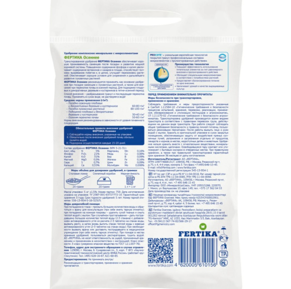 Осень 1кг [Фертика] купить с доставкой