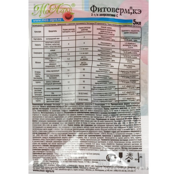 Фитоверм [МосАгро] купить с доставкой