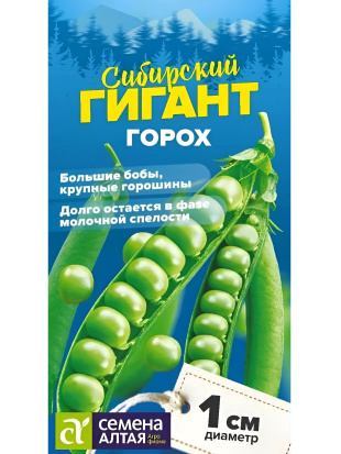 Горох Сибирский Гигант [Семена алтая]