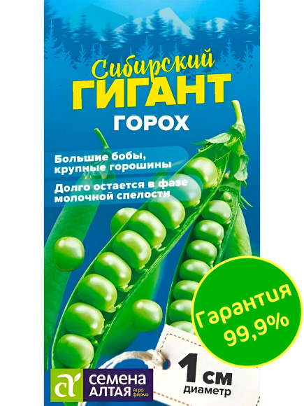 Горох Сибирский Гигант [Семена алтая] купить с доставкой