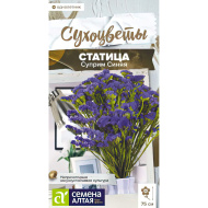 Статица Суприм Синяя [Семена алтая]
