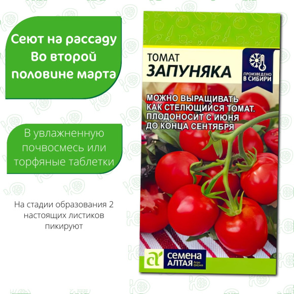 Томат Запуняка [Семена алтая] купить с доставкой