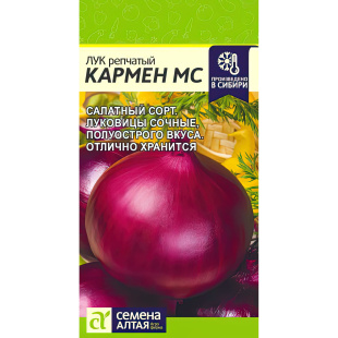 Лук Кармен МС [Семена алтая]