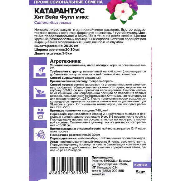 Катарантус Хит Вейв Фулл микс [Семена алтая] купить с доставкой