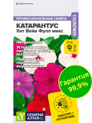 Катарантус Хит Вейв Фулл микс [Семена алтая]