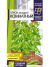 Горох Комнатный [Семена алтая] купить с доставкой