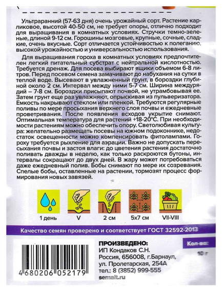 Горох Комнатный [Семена алтая] купить с доставкой