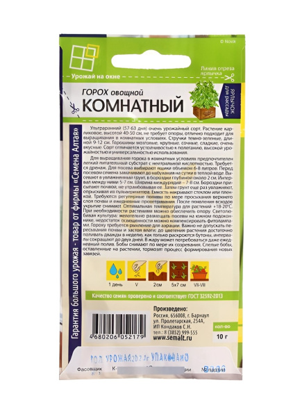 Горох Комнатный [Семена алтая] купить с доставкой