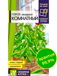 Горох Комнатный [Семена алтая]