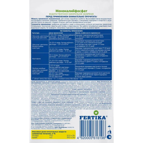 Монокалийфосфат 500 гр [Фертика] купить с доставкой
