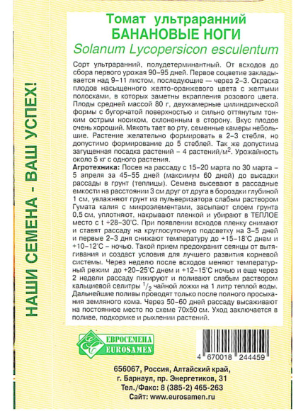 Томат Банановые ноги ультроранний купить с доставкой Томат Банановые ноги ультроранний купить с доставкой