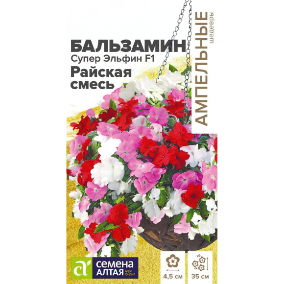 Бальзамин Супер Эльфин Райская Смесь [Семена алтая] купить с доставкой