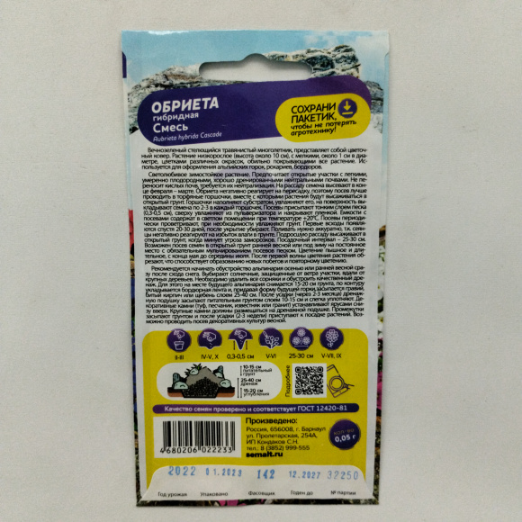 Обриета смесь гибридная [Семена алтая] купить с доставкой