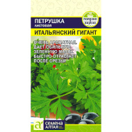 Петрушка Листовая Итальянский Гигант [Семена алтая]