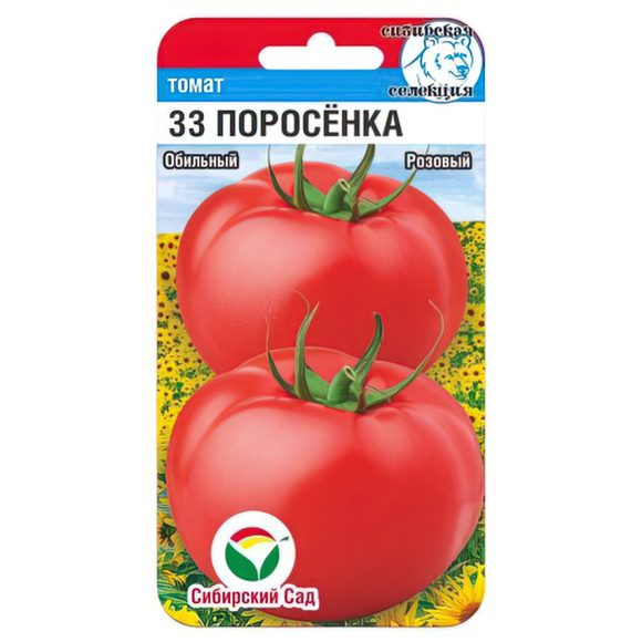 Томат 33 поросенка [Сибирский сад] купить с доставкой