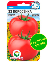 Томат 33 поросенка [Сибирский сад]