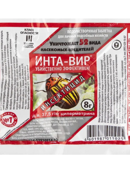 ИНта-вир 8 гр [Фаско+] купить с доставкой