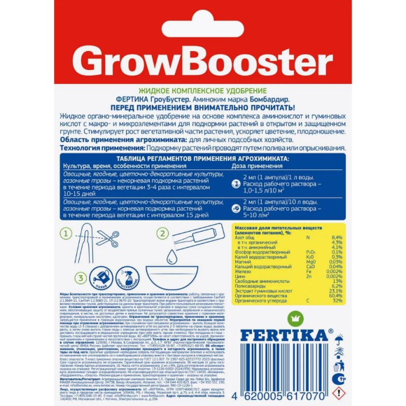 Фертика Гроу Бустер 2 мл завязь-антистресс [Зеленая Аптека] купить с доставкой