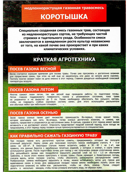 Газон Коротышка - медленнорастущий купить с доставкой