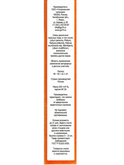 Газон Коротышка - медленнорастущий купить с доставкой