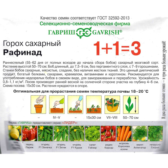 Горох Рафинад [Гавриш] купить с доставкой