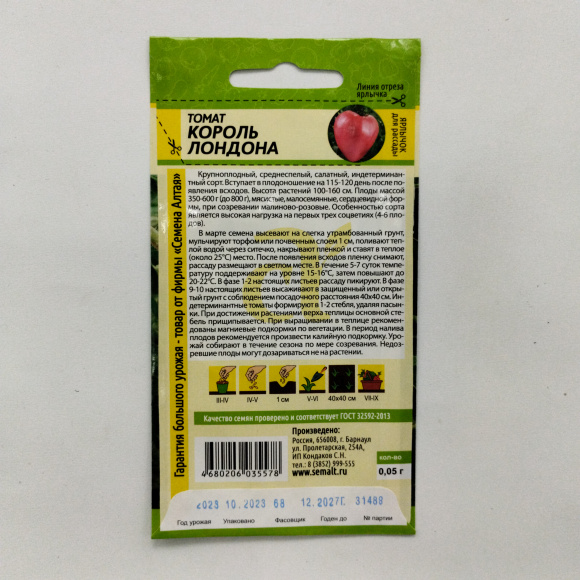 Томат Король Лондона [Семена алтая] купить с доставкой