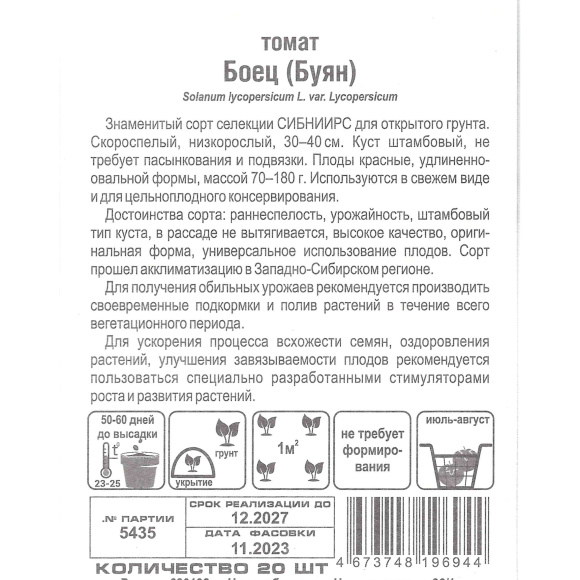 Томат Боец [Сибирский сад] купить с доставкой